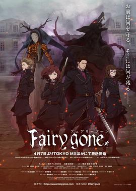 Fairygone海报